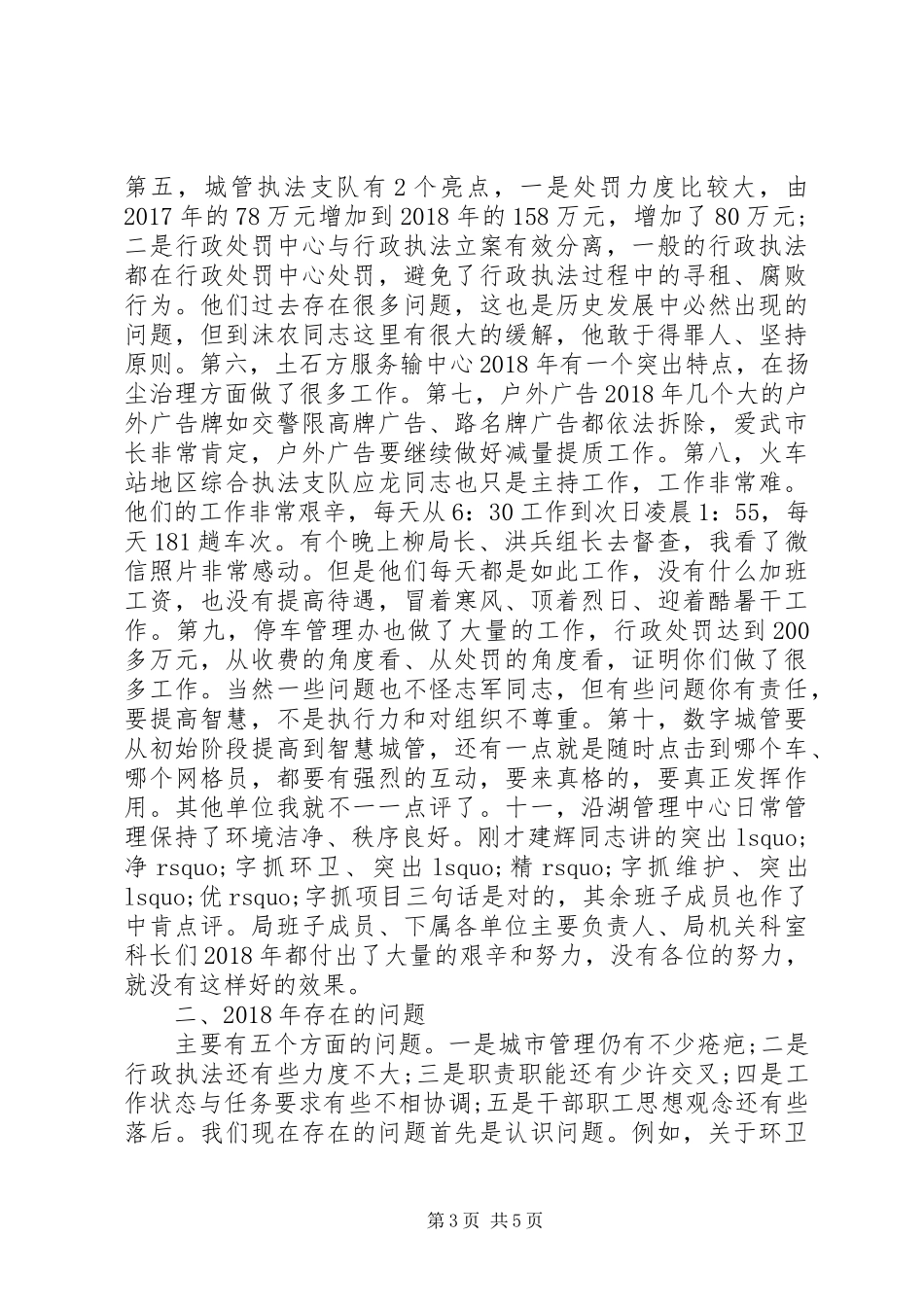 XX局长在XX年工作谋划会上的讲话发言_第3页