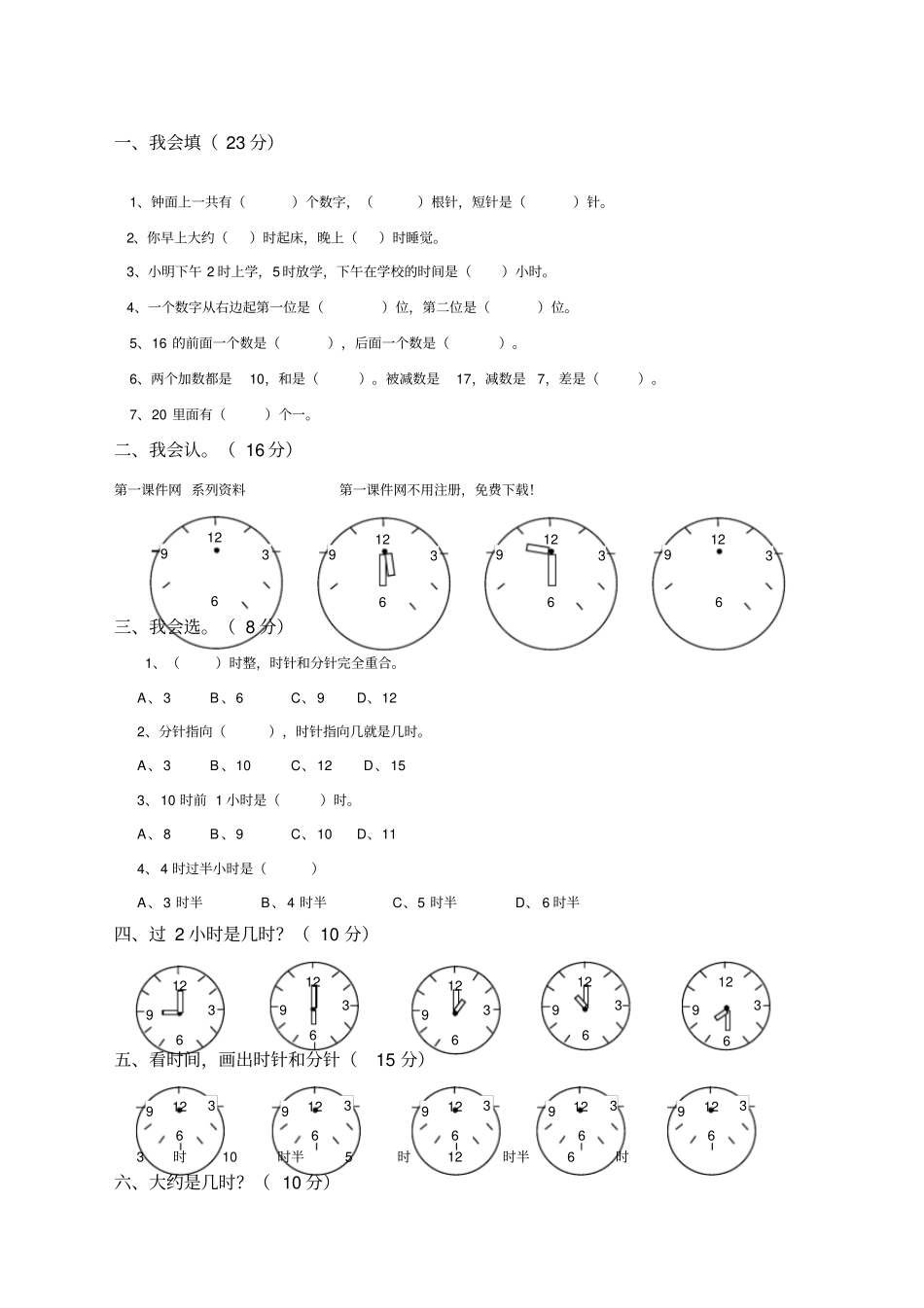 小学一年级上册数学练习题_第1页