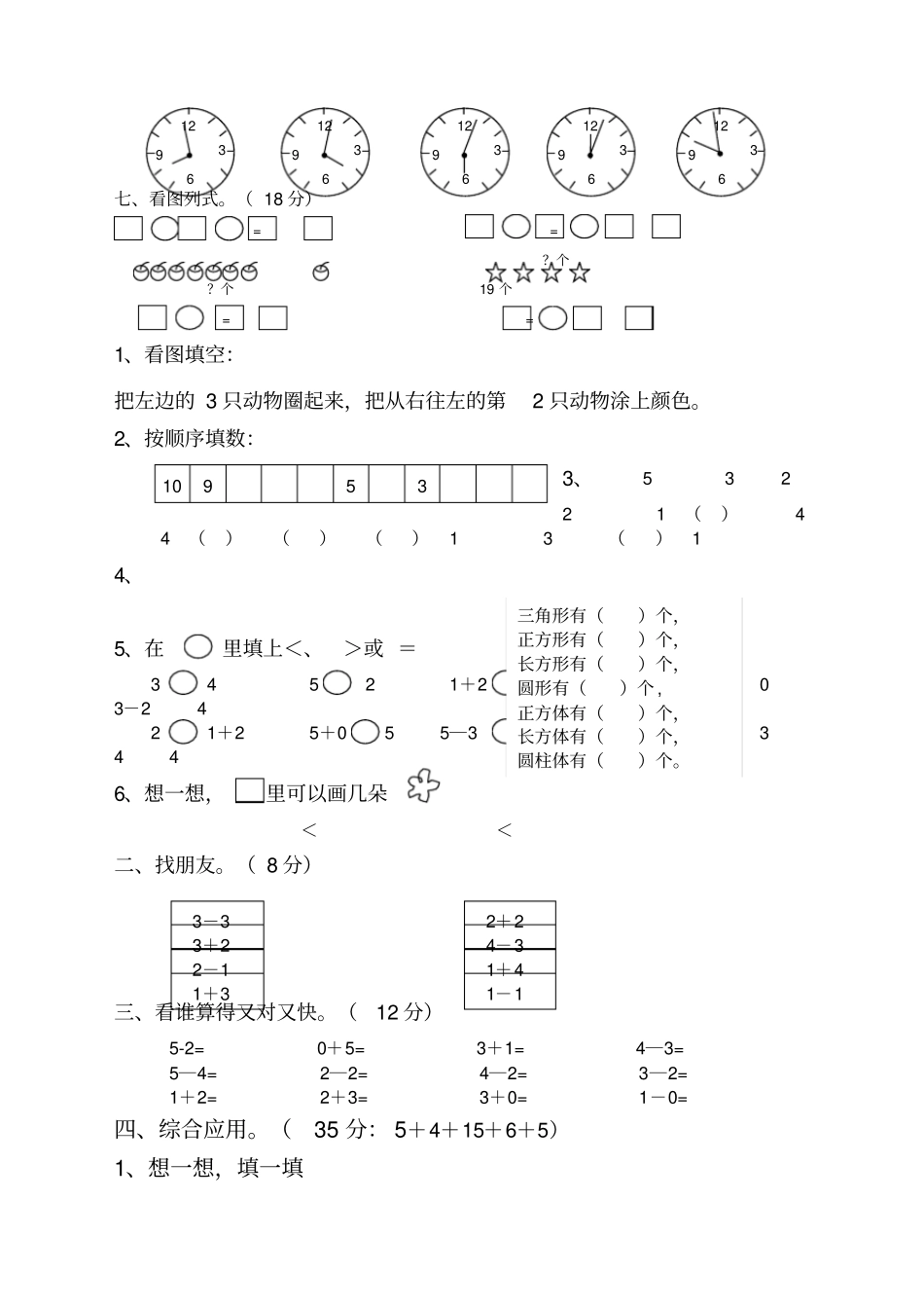 小学一年级上册数学练习题_第2页