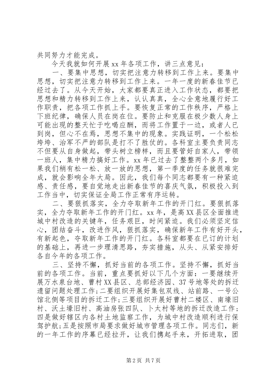 春节后收心会上的讲话发言_第2页