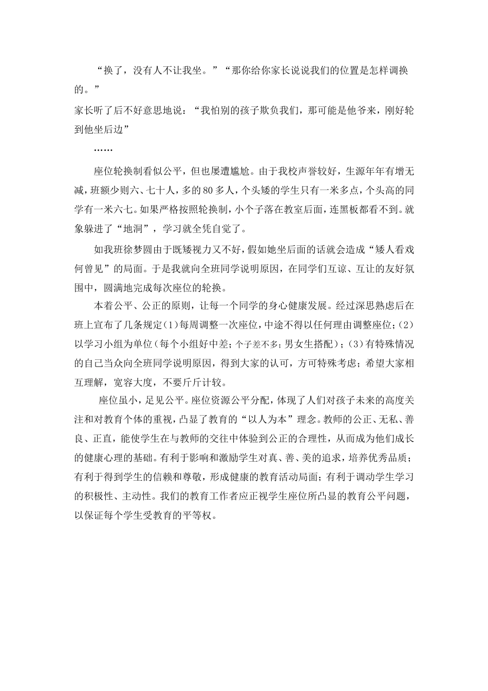 座位虽小足见公平_第2页