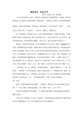 座位虽小足见公平