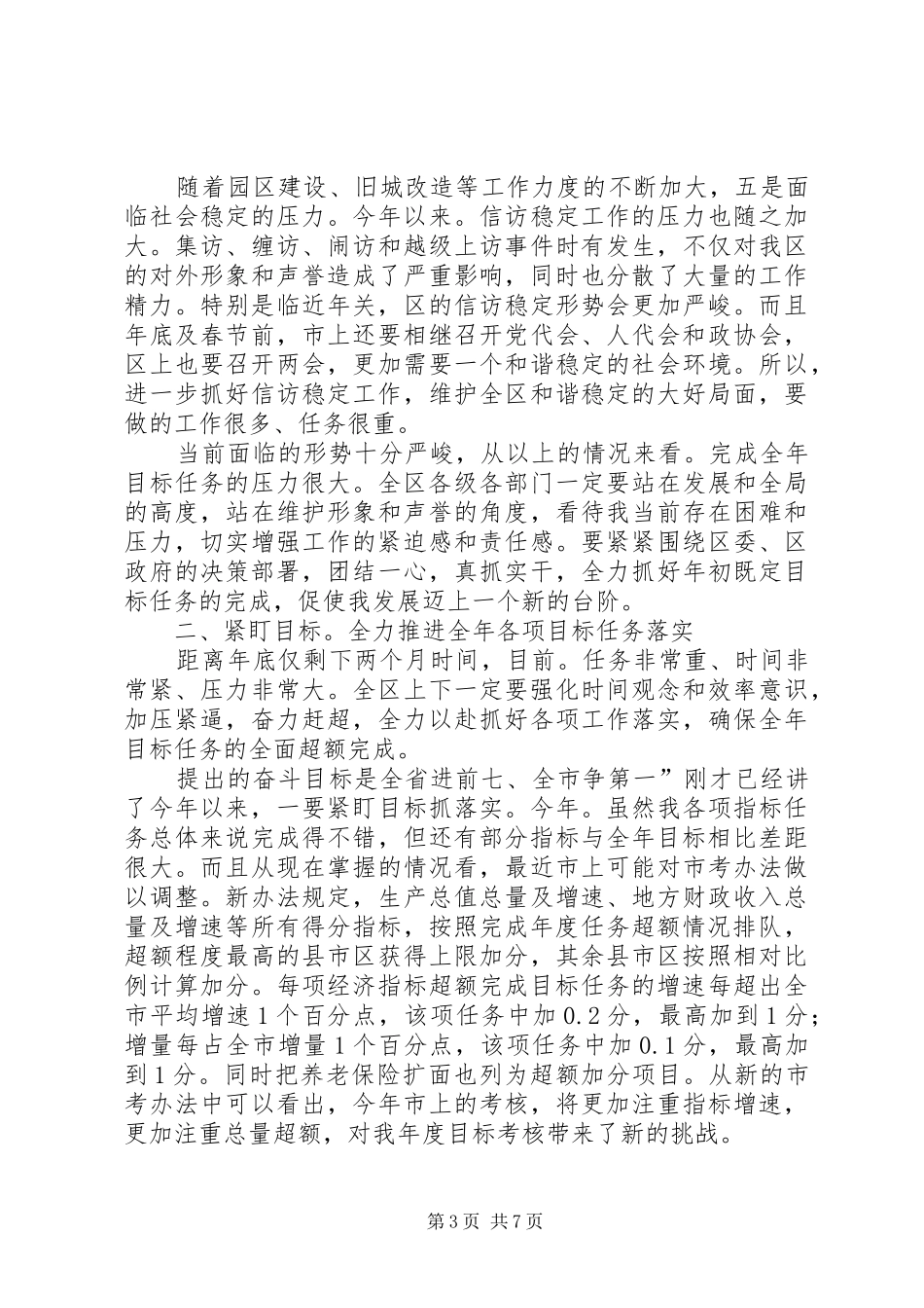 书记在经济考核讲评会讲话发言_第3页
