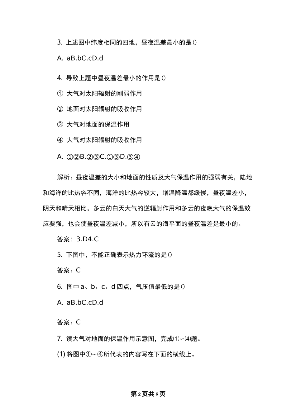 高中地理：大气的受热过程及热力环流测试题_第2页