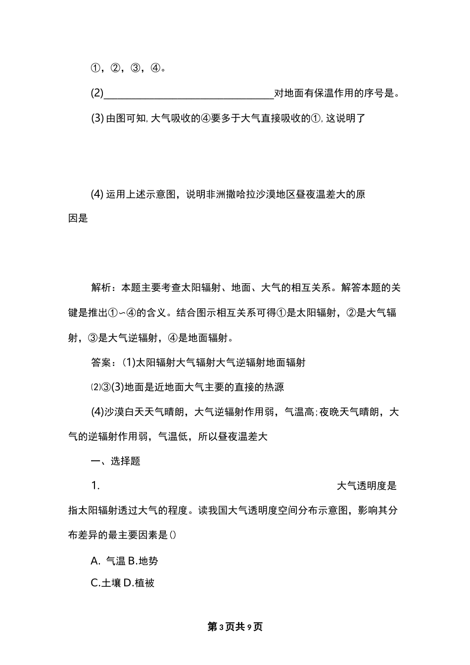 高中地理：大气的受热过程及热力环流测试题_第3页