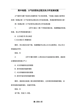 高中地理：大气的受热过程及热力环流测试题