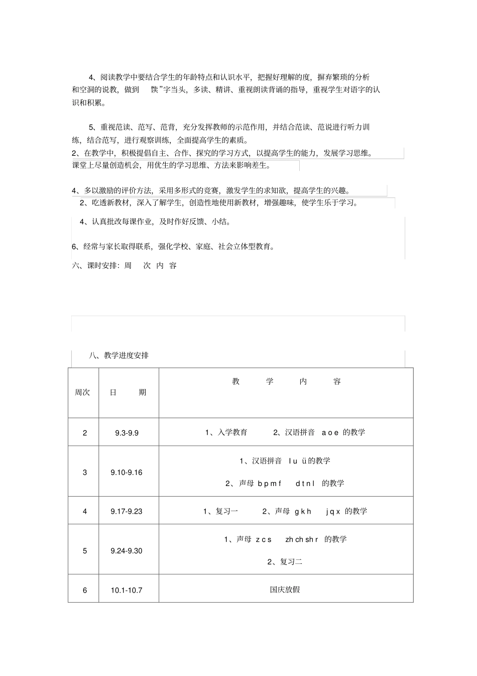 小学一年级上册语文教学计划_第2页