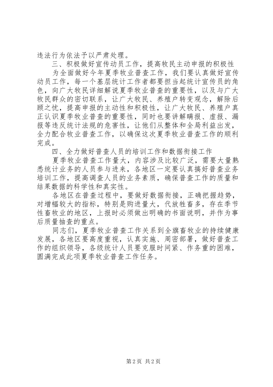 在夏季牧业普查工作会议上的讲话发言_第2页