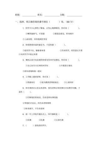 小学一年级上思想品德期末试卷