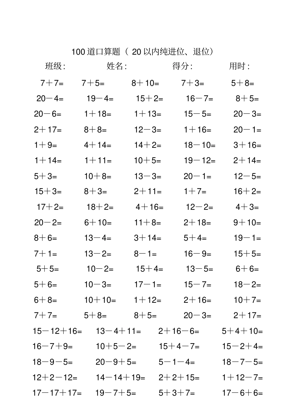 小学一年级上数学20以内加减法口算题卡_第1页