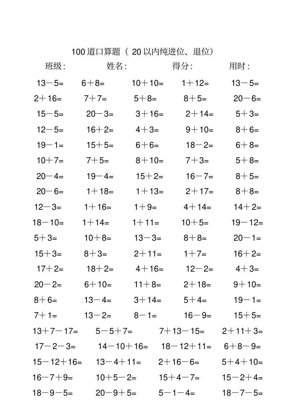 小学一年级上数学20以内加减法口算题卡_第3页