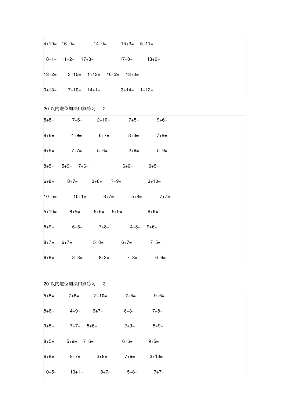 小学一年级20以内进位加法、退位减法口诀表带习题x_第2页