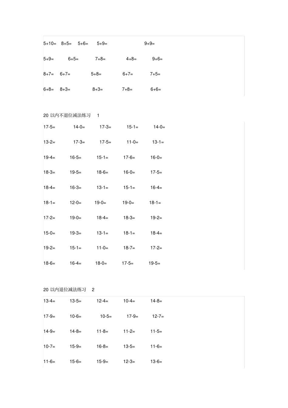 小学一年级20以内进位加法、退位减法口诀表带习题x_第3页