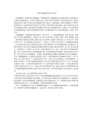 一年级应用题教学的几点做法