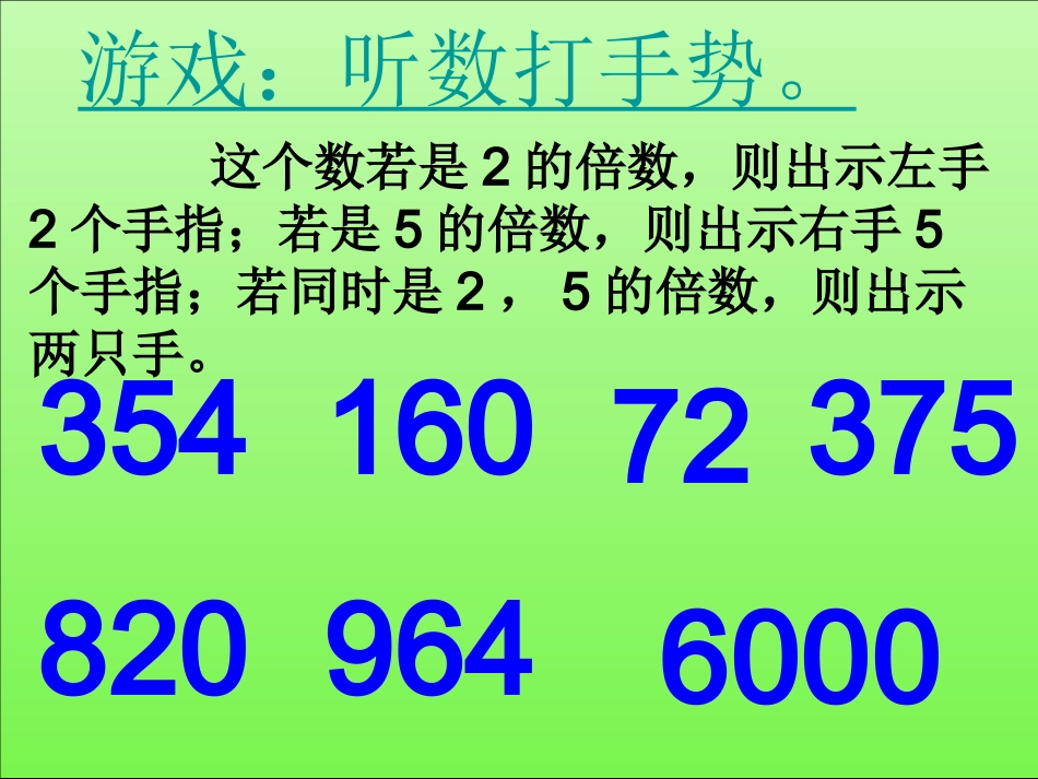 人教版小学数学五年级下册数学第二单元《3的倍数的特征》_第2页