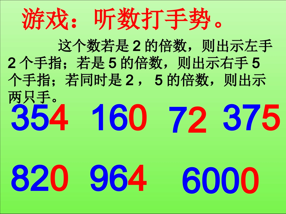 人教版小学数学五年级下册数学第二单元《3的倍数的特征》_第3页