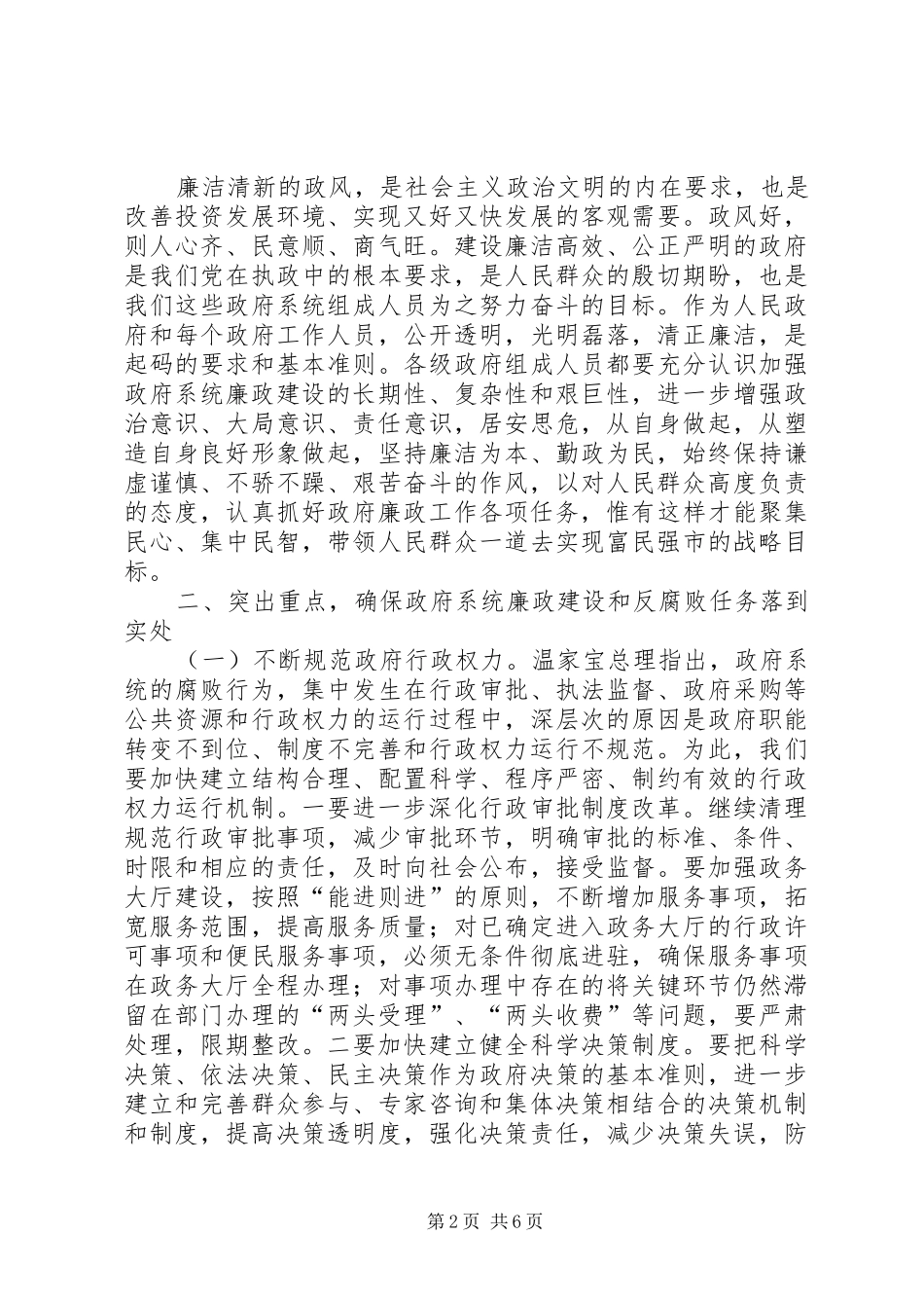 市政府廉政工作会议上的讲话发言_第2页