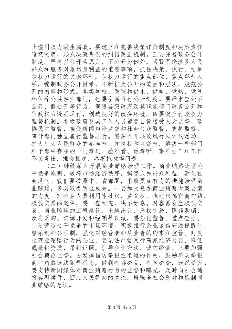 市政府廉政工作会议上的讲话发言_第3页