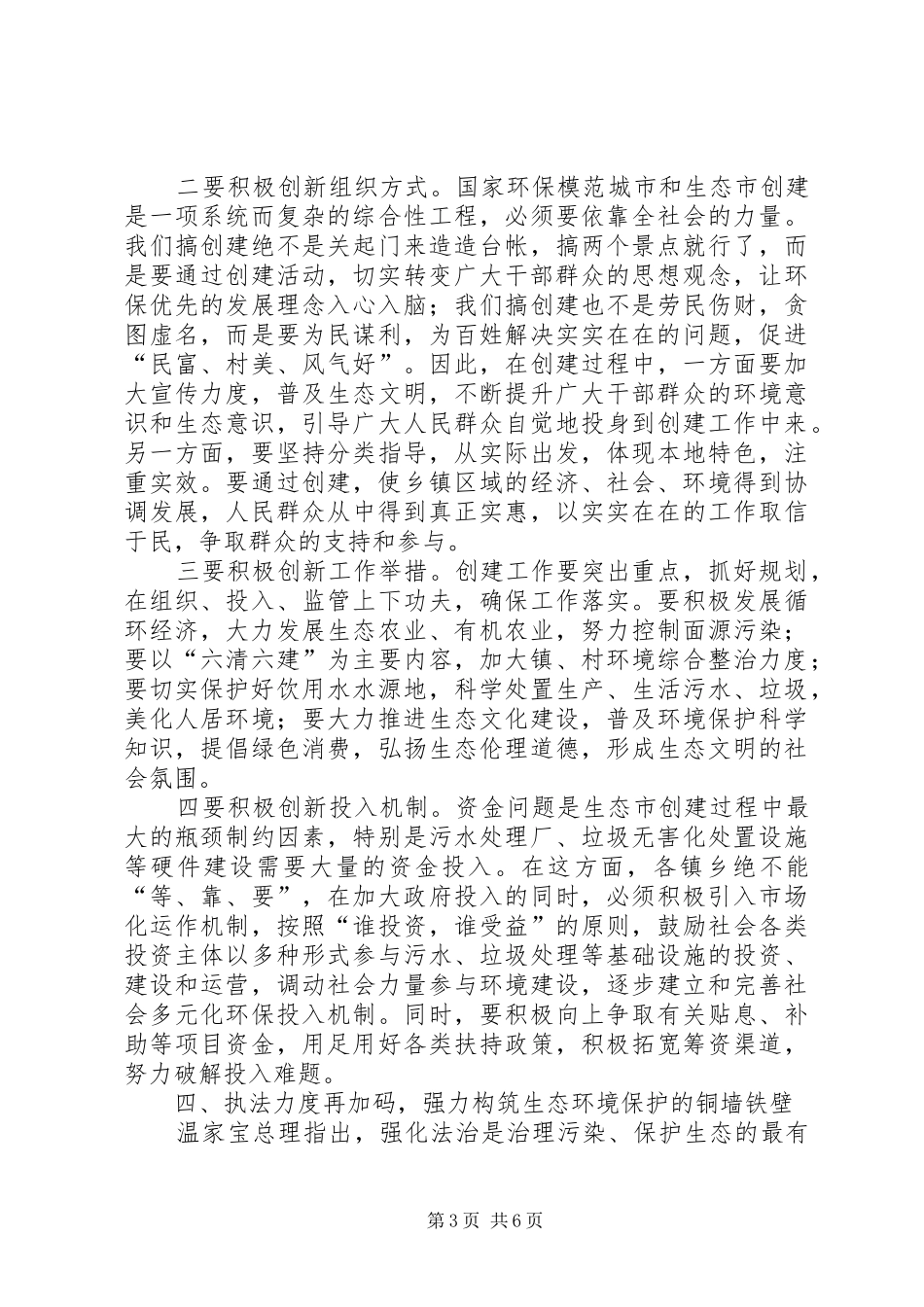 副市长在全市镇乡环保工作会议讲话发言_第3页