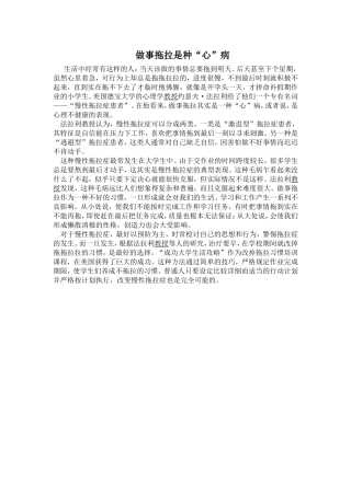 做事拖拉是种“心”病