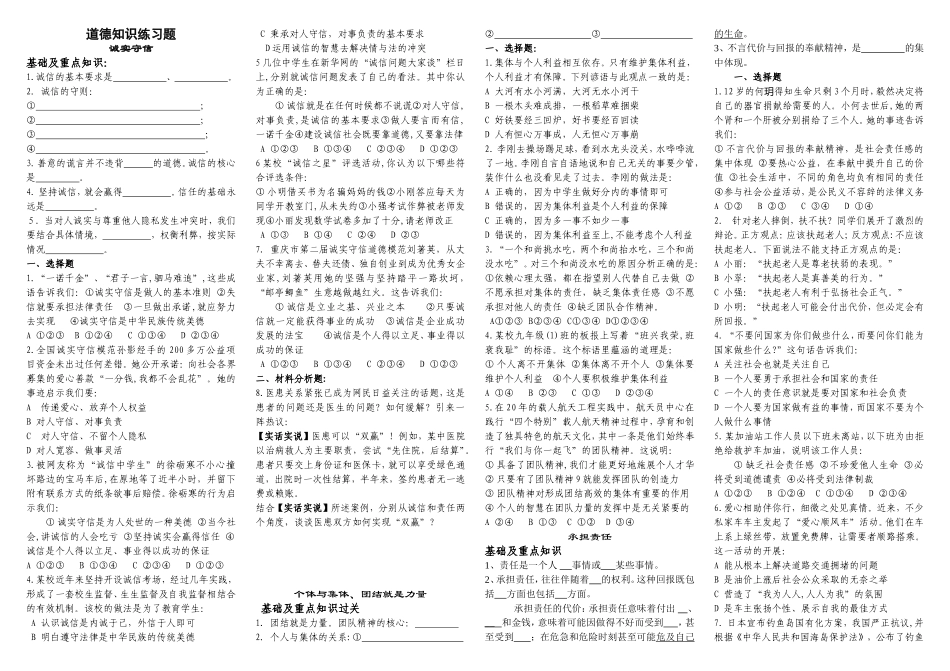 道德知识练习题_第1页