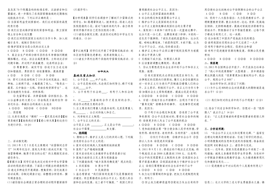 道德知识练习题_第2页