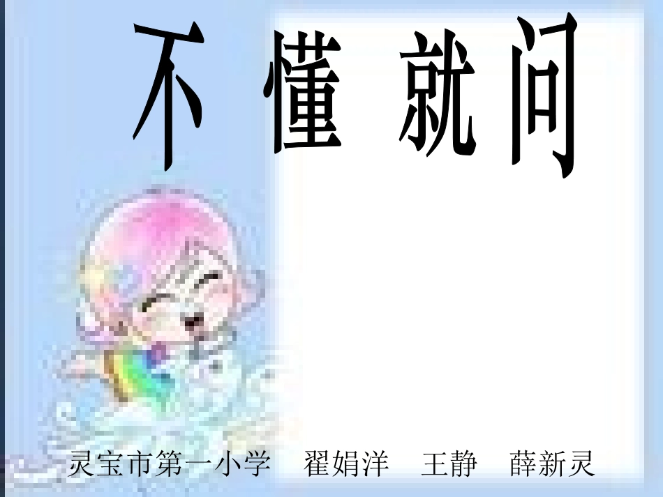 二年级语文不懂就问_第1页