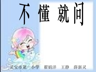 二年级语文不懂就问
