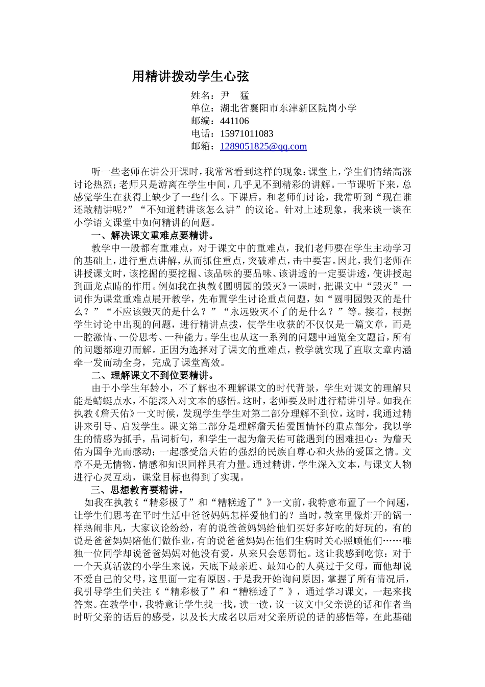 用精讲拨动学生心弦_第1页