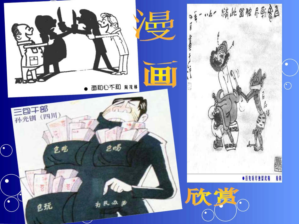 人教版九年级思想品德漫画类试题_第2页