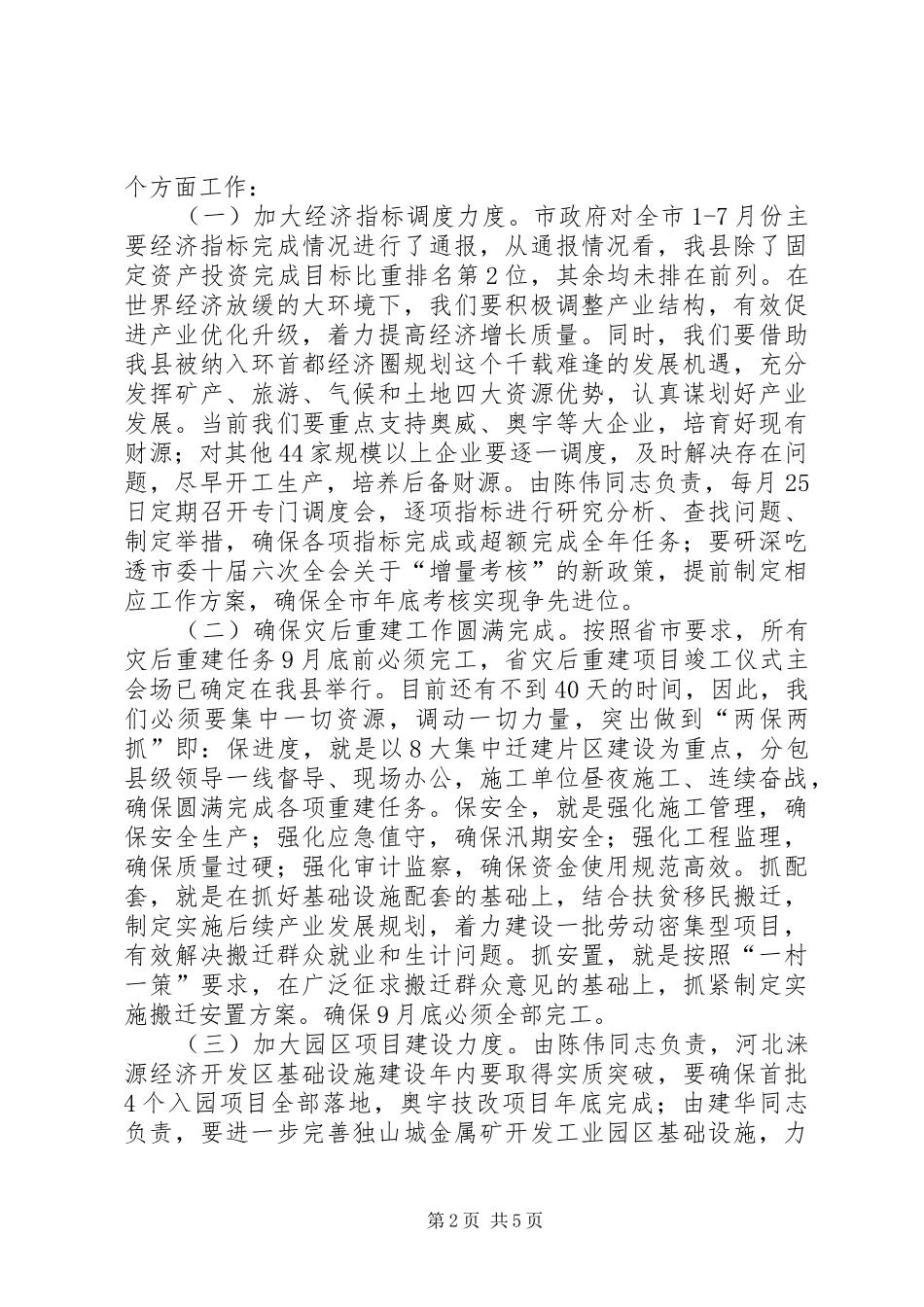 县政府常务会议讲话发言_第2页