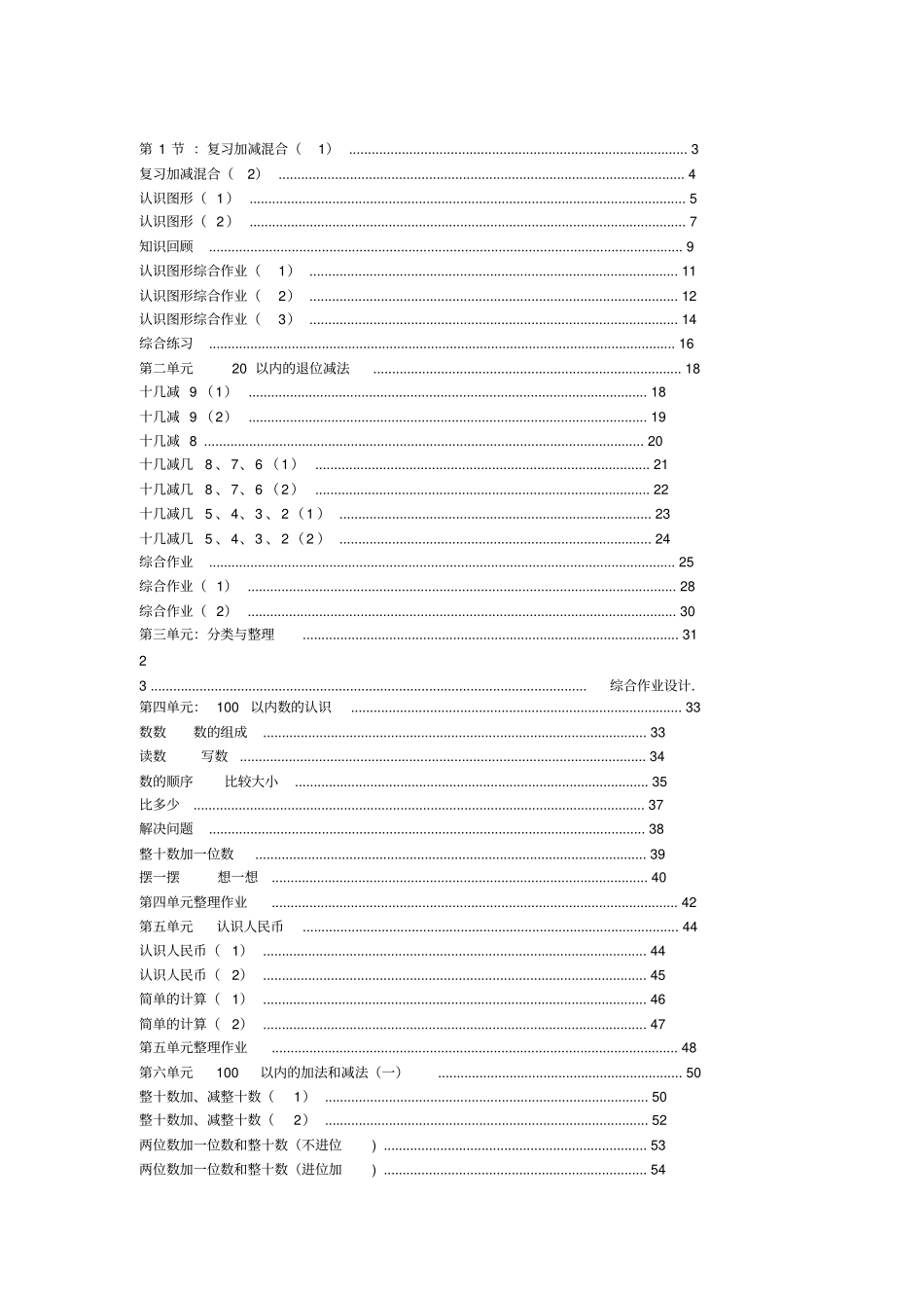 小学一年级下册-数学练习题-全套各种题型包含目录_第1页