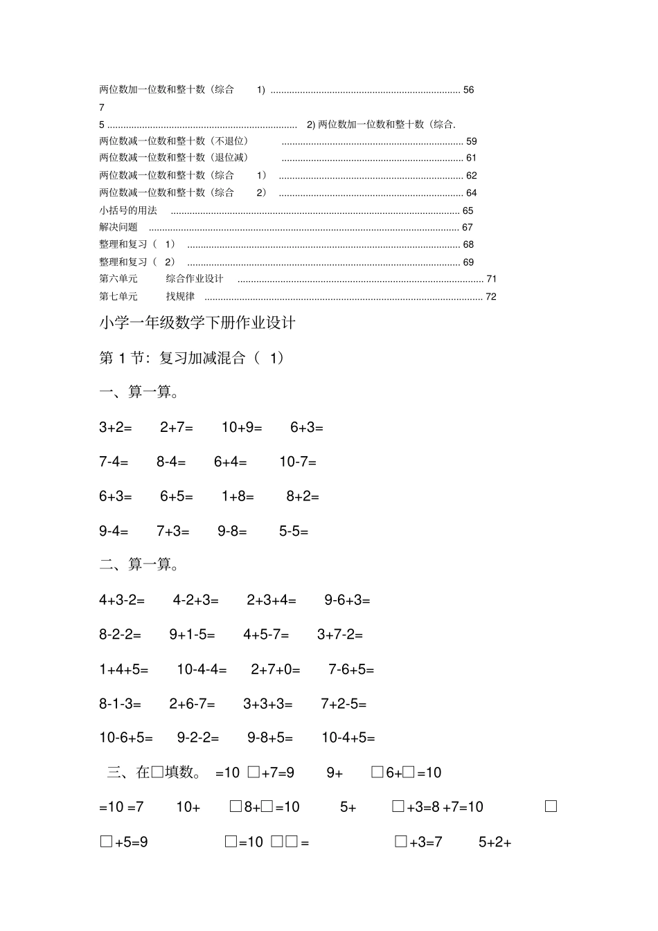 小学一年级下册-数学练习题-全套各种题型包含目录_第2页