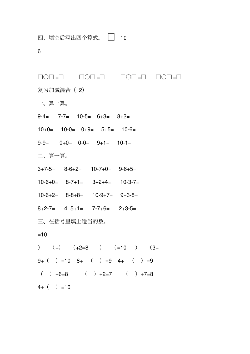 小学一年级下册-数学练习题-全套各种题型包含目录_第3页