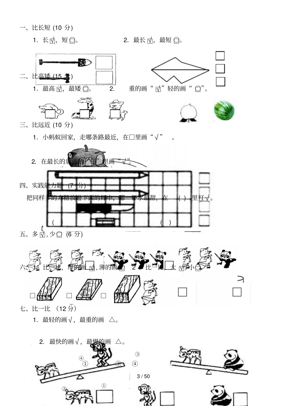 小学一年级上册数学测试题全套完整新版_第3页