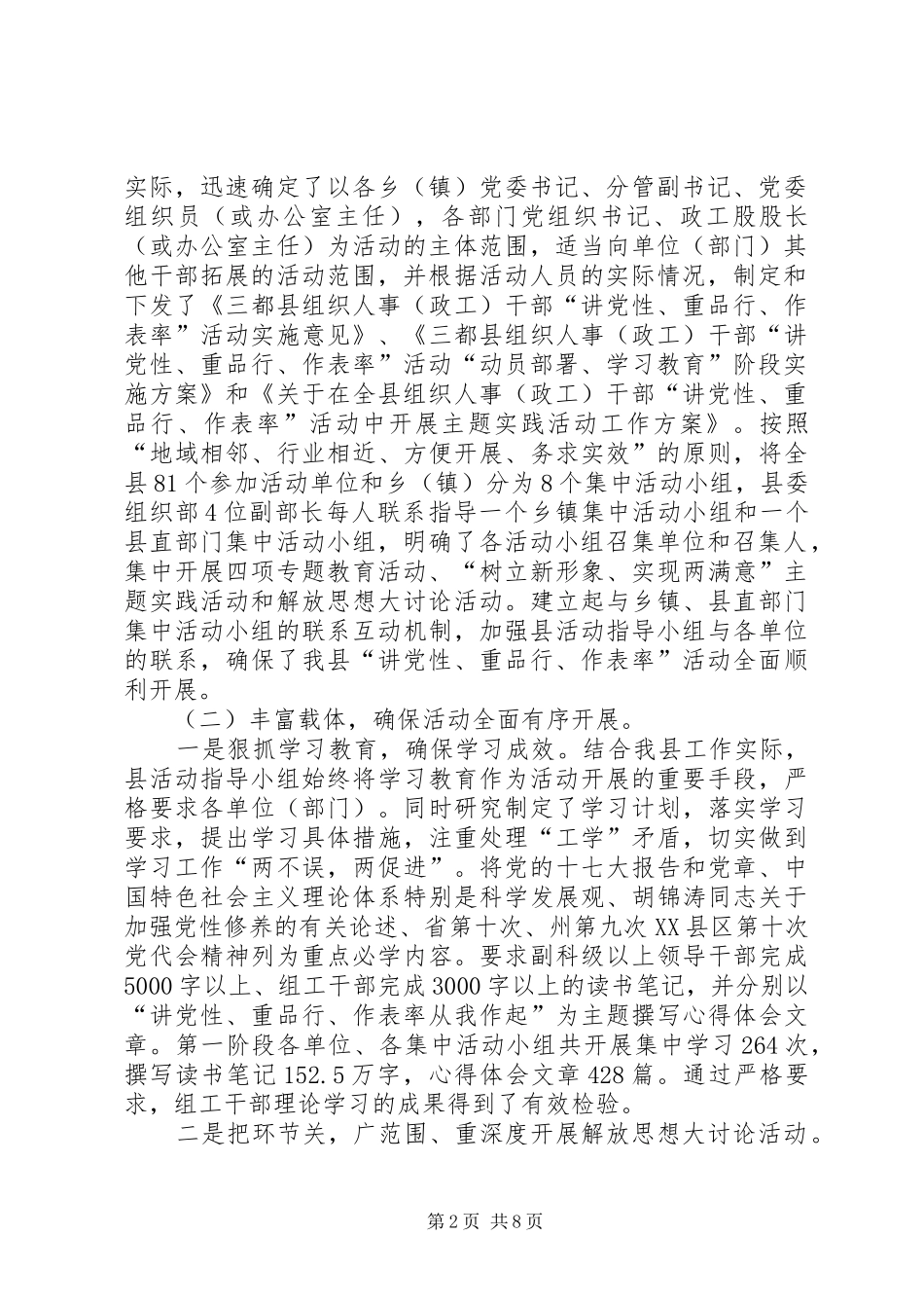 讲党性评议讨论讲话发言_第2页