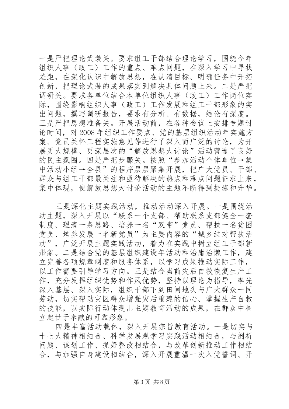 讲党性评议讨论讲话发言_第3页