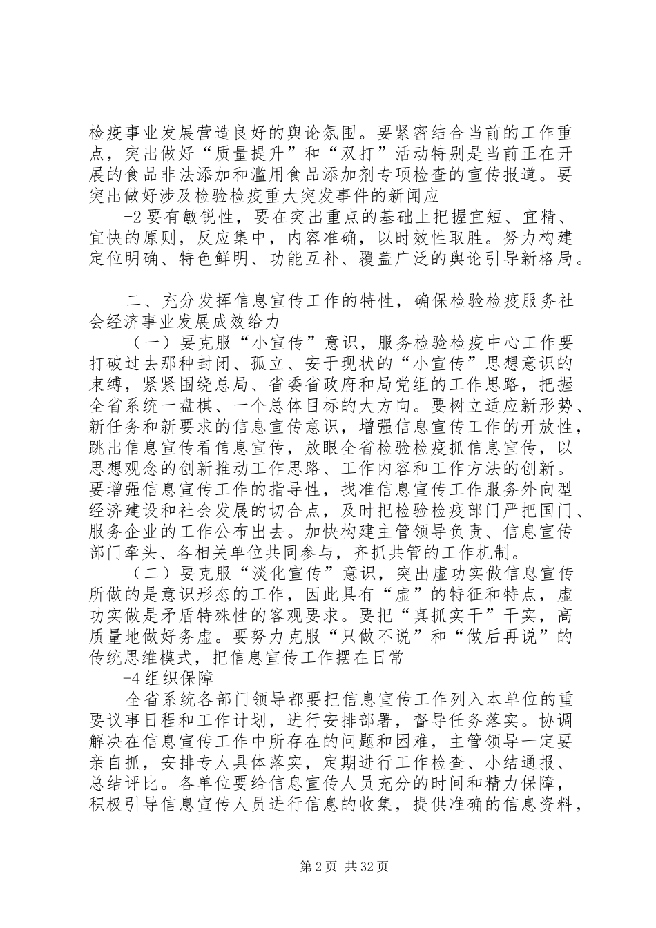 邱栋久局长`程愈强副局长在全省系统信息宣传工作会议上的讲话发言范文大全_第2页