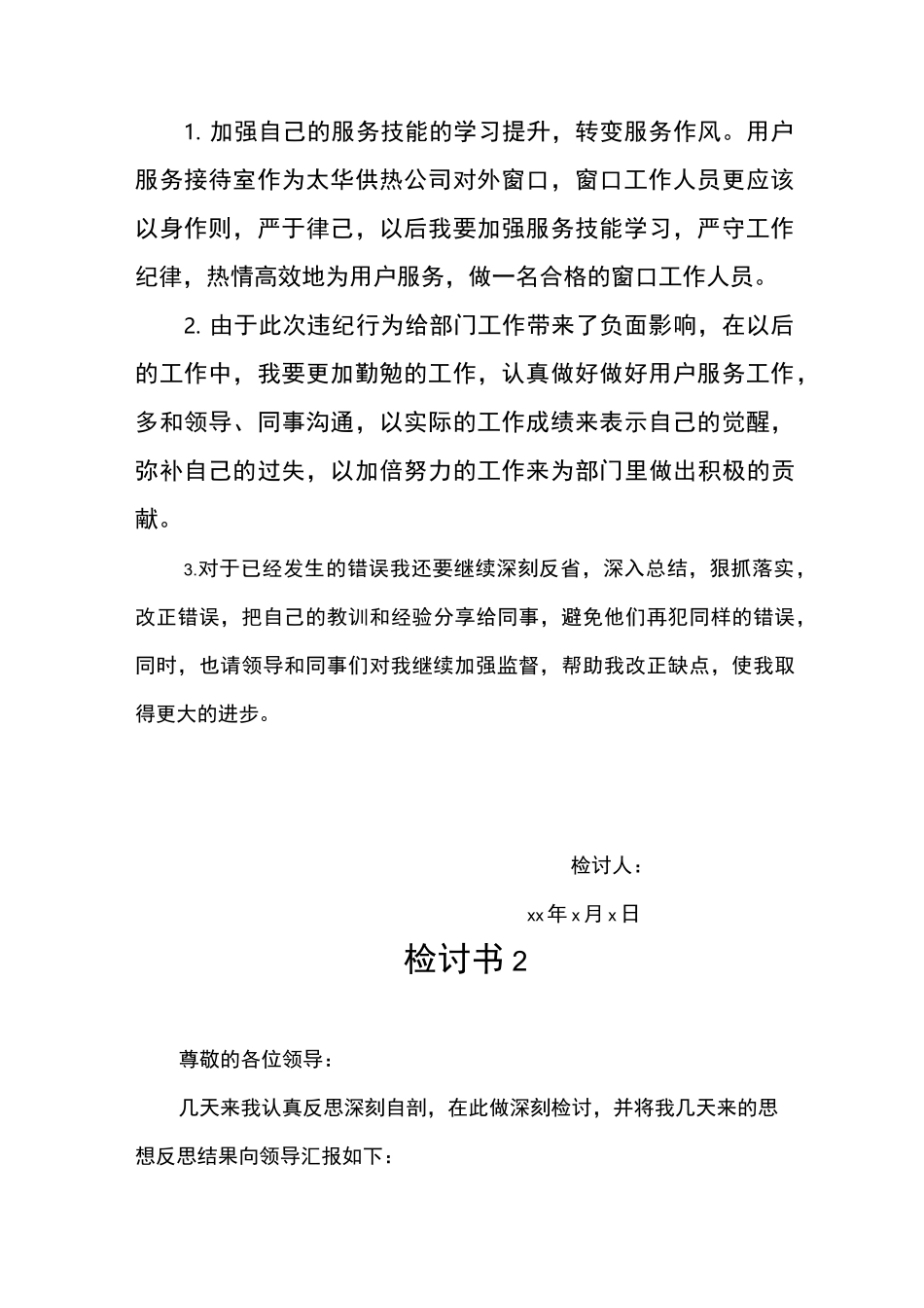 窗口单位检讨_第2页