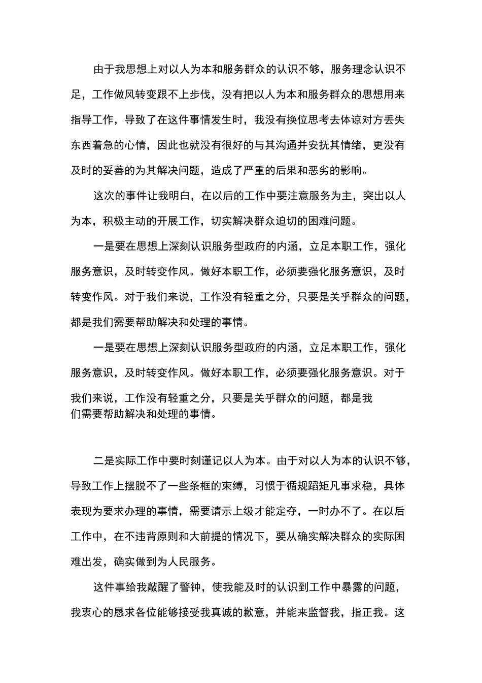 窗口单位检讨_第3页