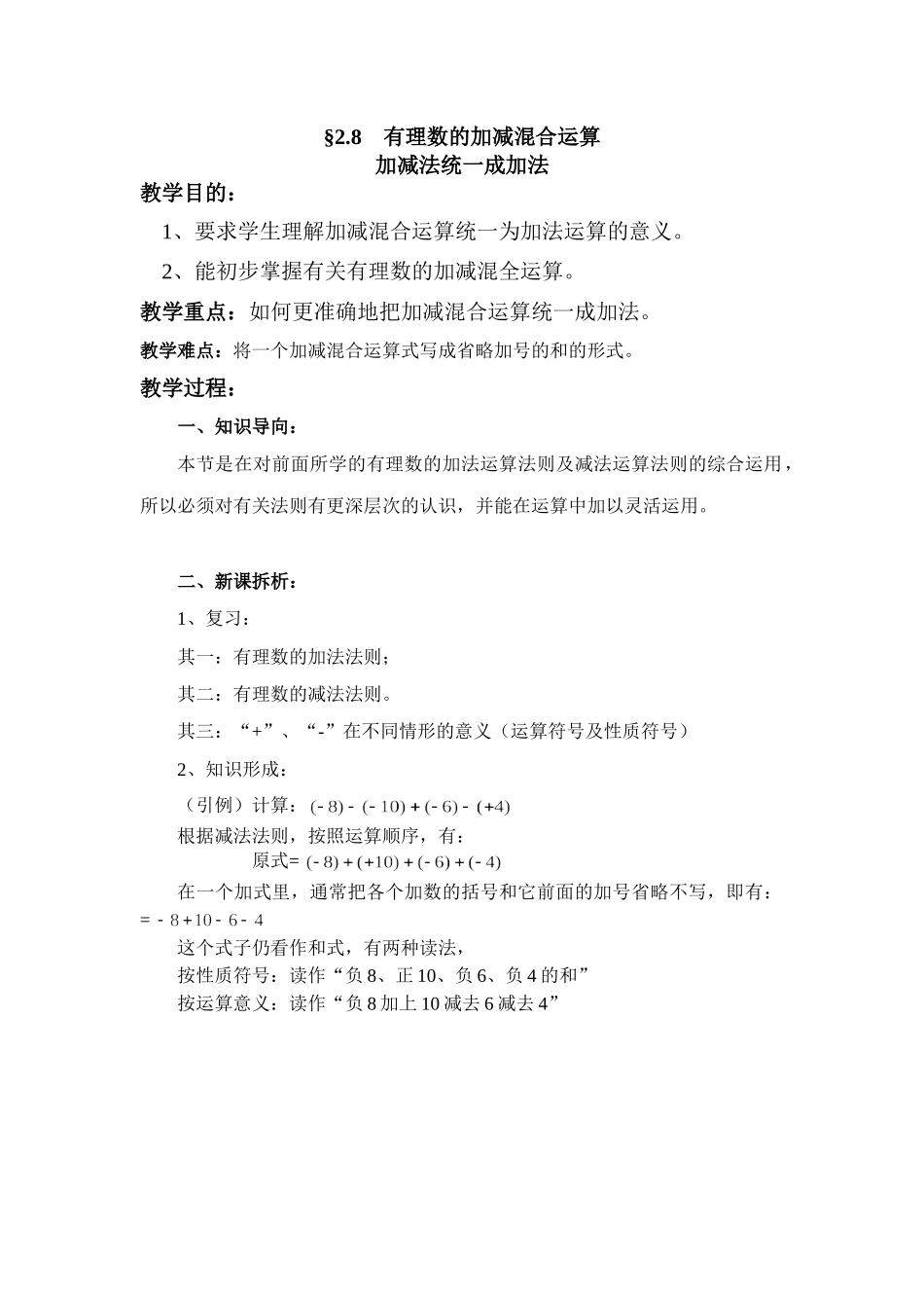 有理数的加减混合运算第一课时_第1页