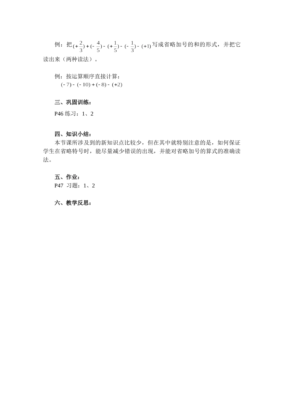 有理数的加减混合运算第一课时_第2页