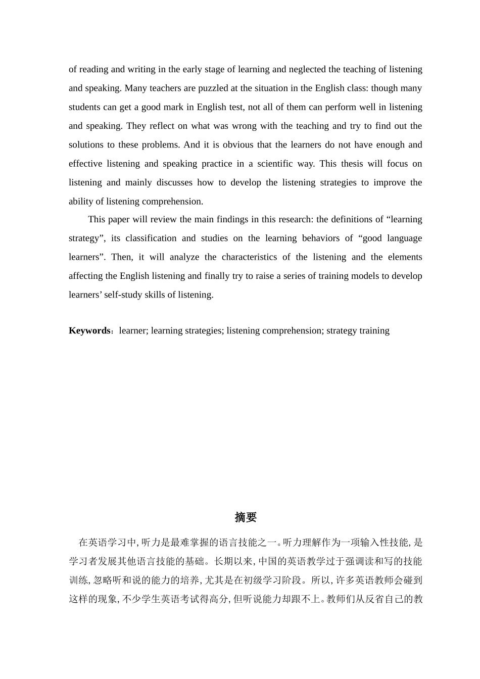 试论英语听力中的学习策略_第3页