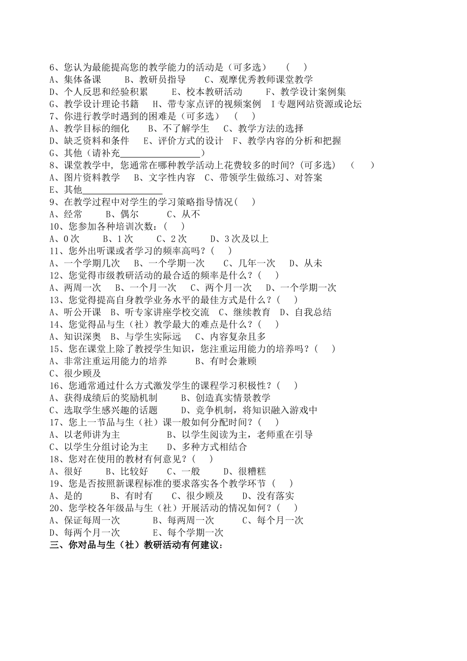 品与生（社）教师问卷调查_第2页