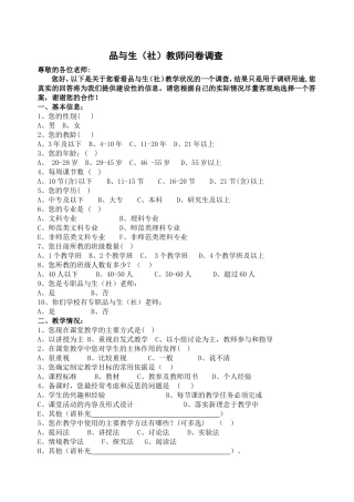 品与生（社）教师问卷调查