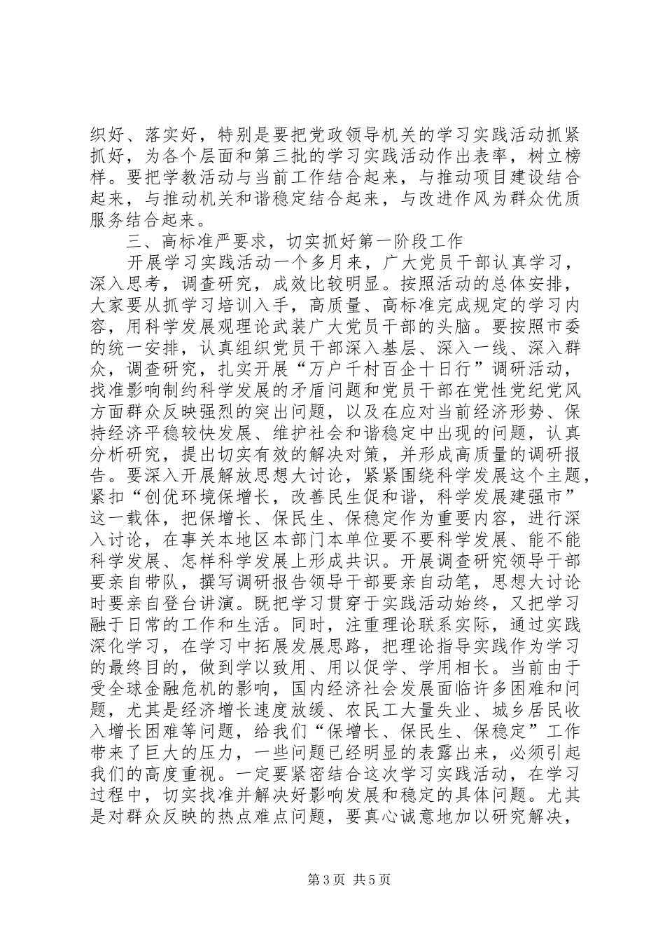 市长在自来水公司学教活动汇报会讲话发言_第3页