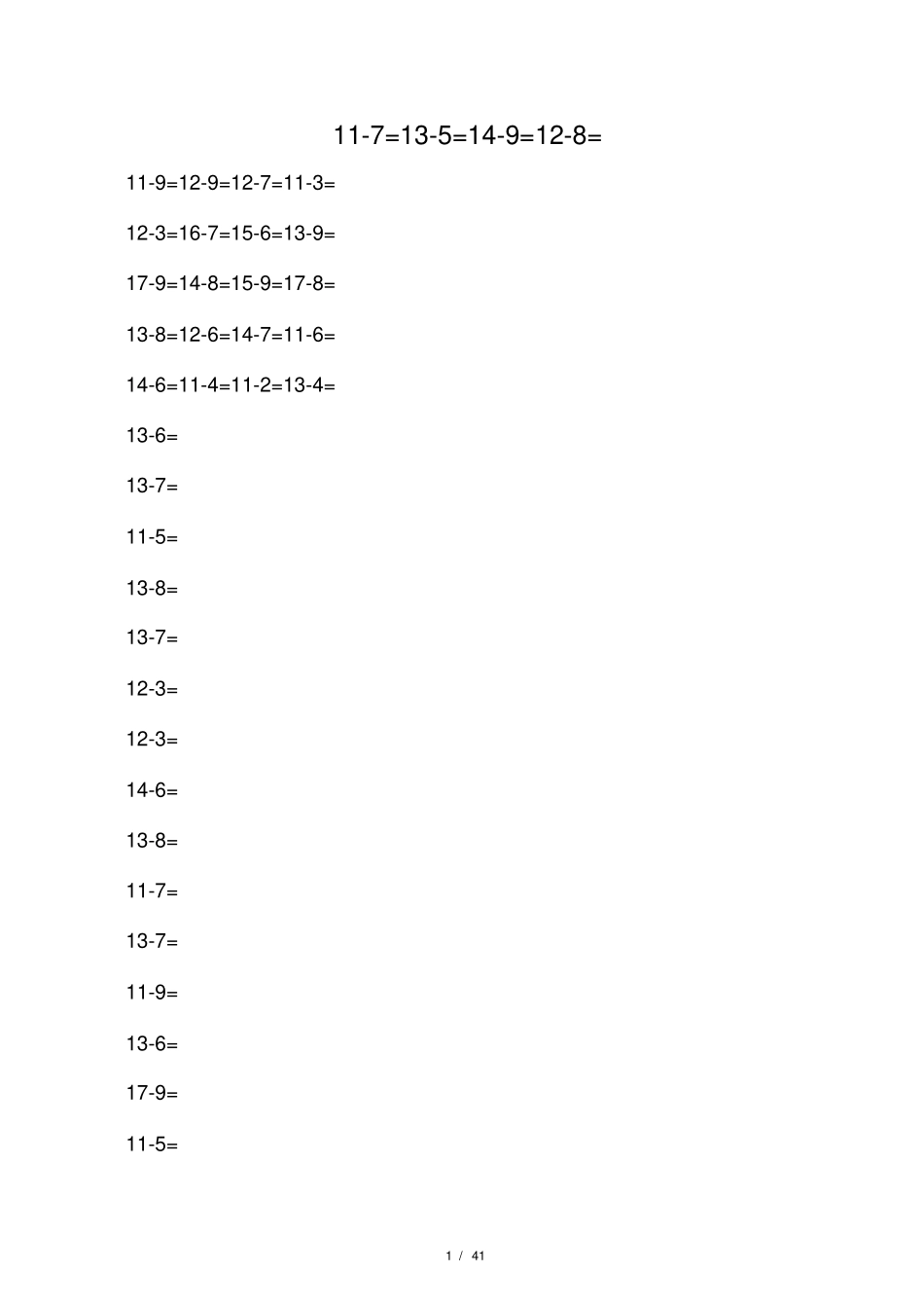 小学一年级下册数学口算题卡20以内加减_第1页