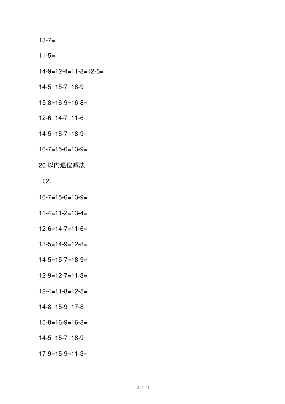 小学一年级下册数学口算题卡20以内加减_第2页