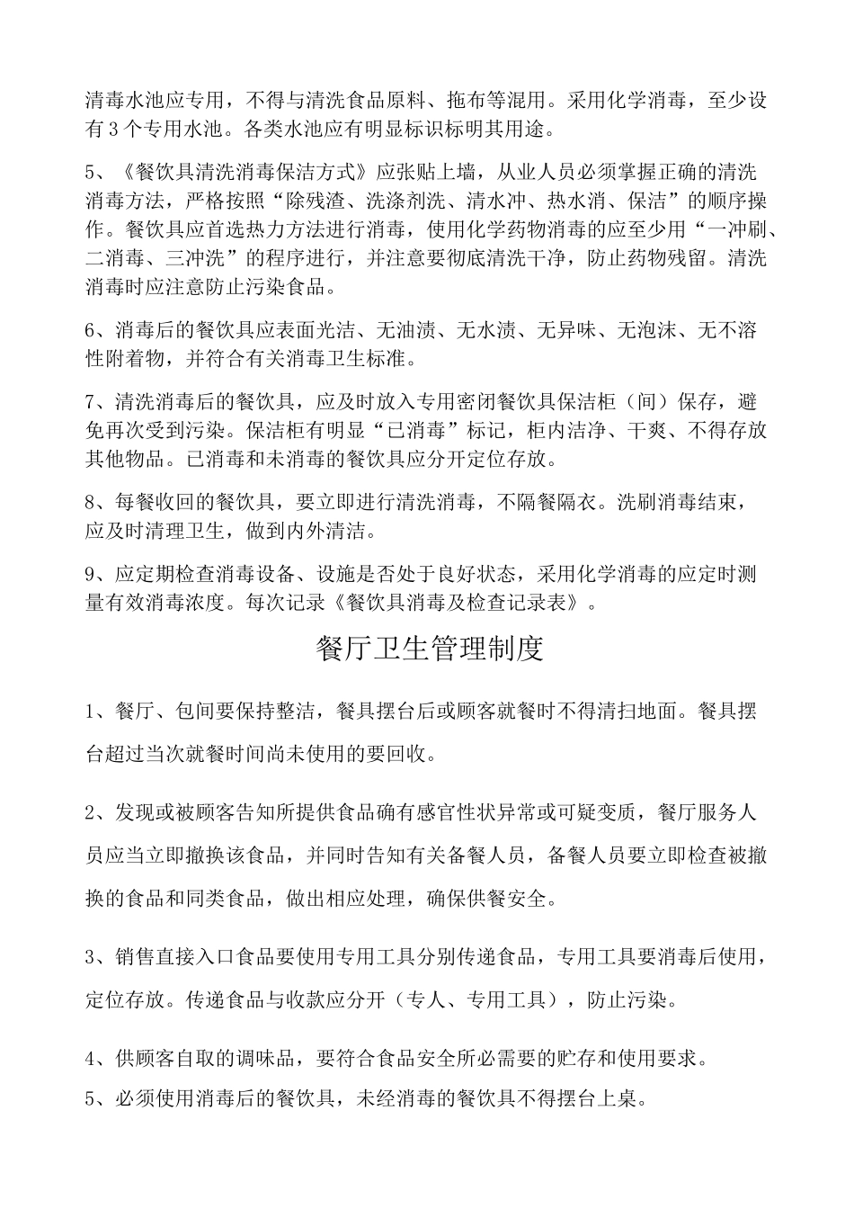 食品留样制度_第2页