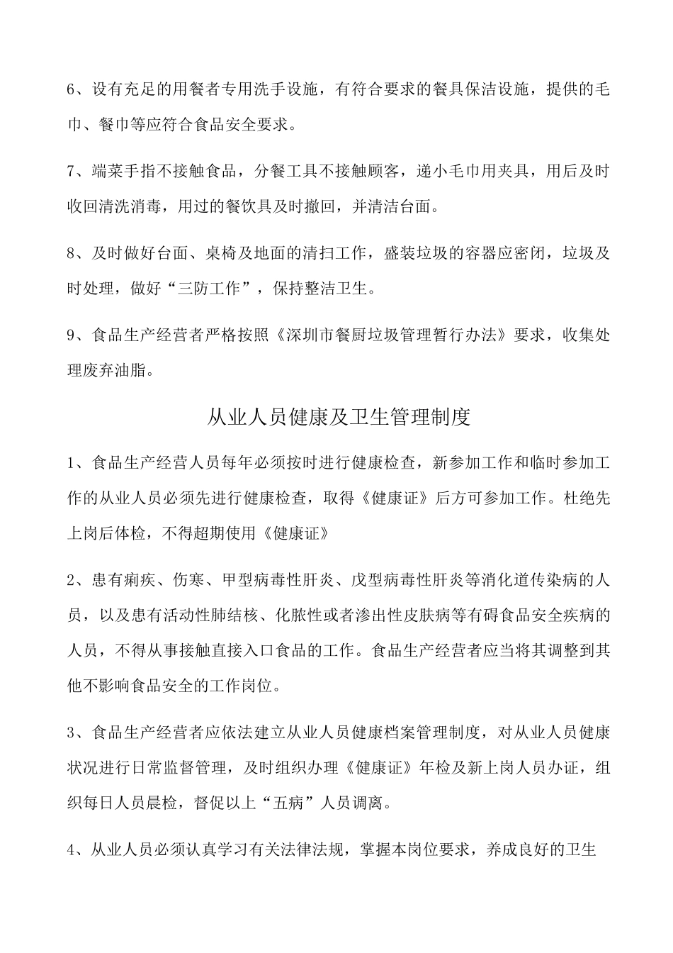 食品留样制度_第3页